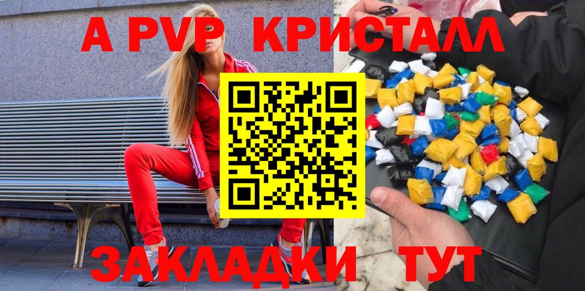 Нарткала  A-PVP кристаллы  А ПВП VHQ  Alfa_PVP крисы CK  Вход с VPN 