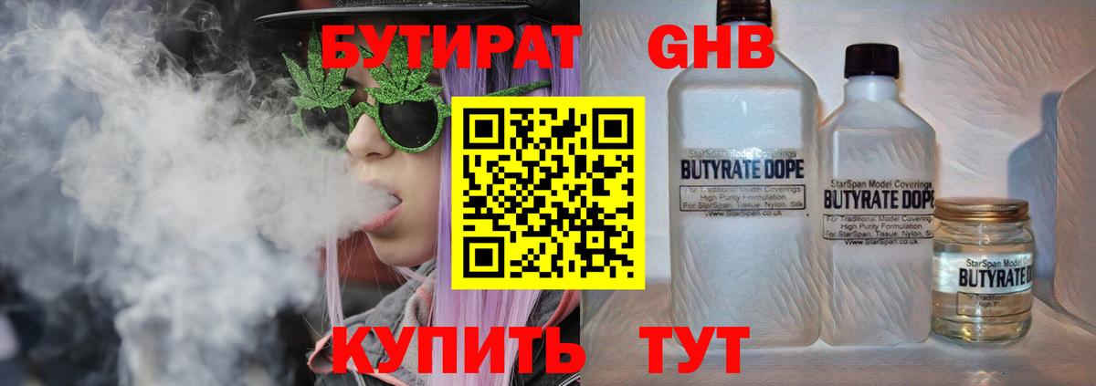 БУТИРАТ бутик Нарткала