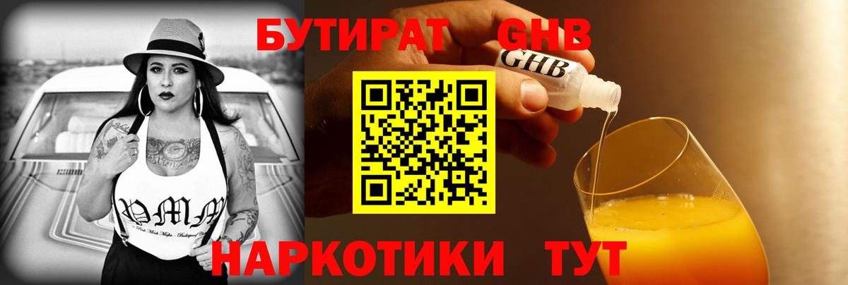 Бутират  Бутират BDO 33%  Вход с VPN  Нарткала 