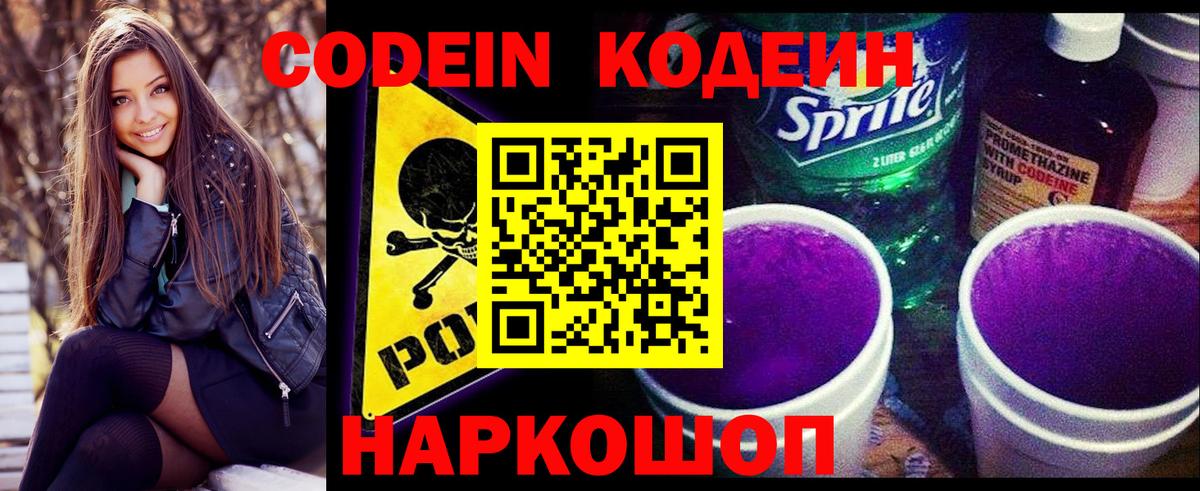 Кодеин напиток Lean (лин) Нарткала