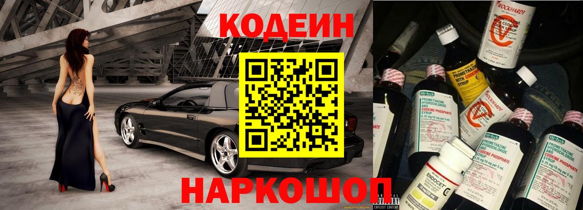 Кодеиновый сироп Lean напиток Lean (лин)  Вход с VPN  Нарткала 
