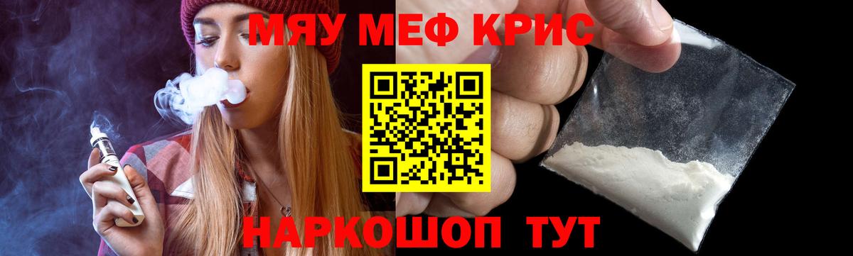 Мефедрон кристаллы Нарткала