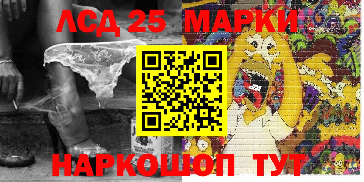 Марки 25I-NBOMe 1500мкг Нарткала